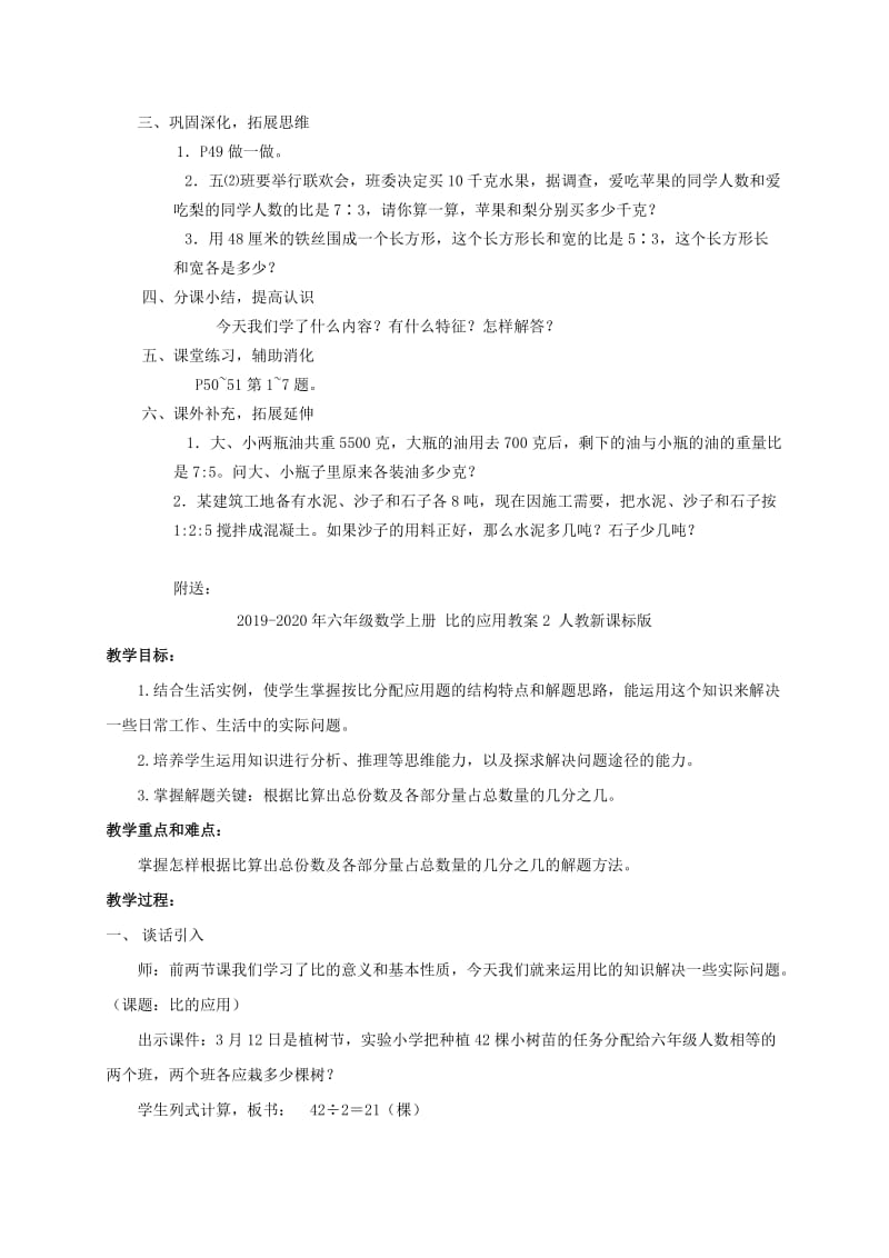 2019-2020年六年级数学上册 比的应用教案1 人教新课标版.doc_第2页