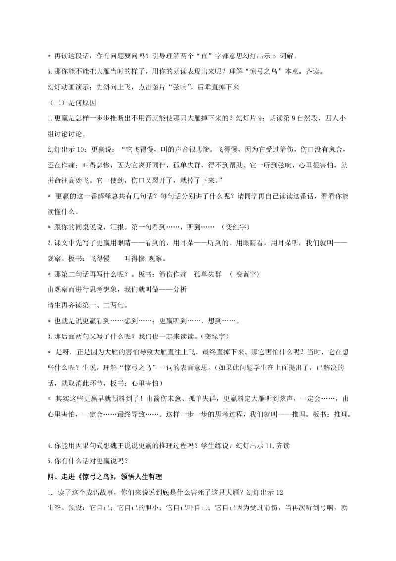 2019-2020年三年级语文下册 惊弓之鸟教案 长春版.doc_第3页