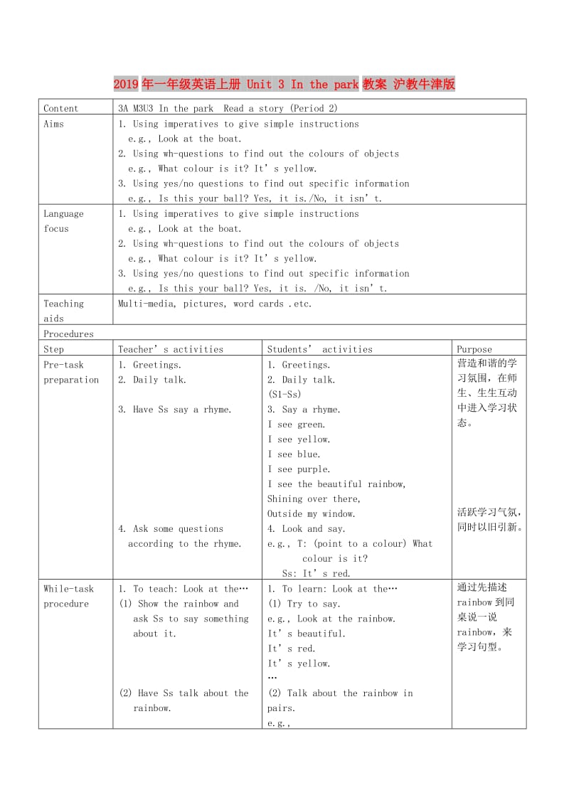 2019年一年级英语上册 Unit 3 In the park教案 沪教牛津版.doc_第1页