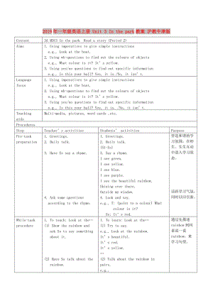 2019年一年級英語上冊 Unit 3 In the park教案 滬教牛津版.doc