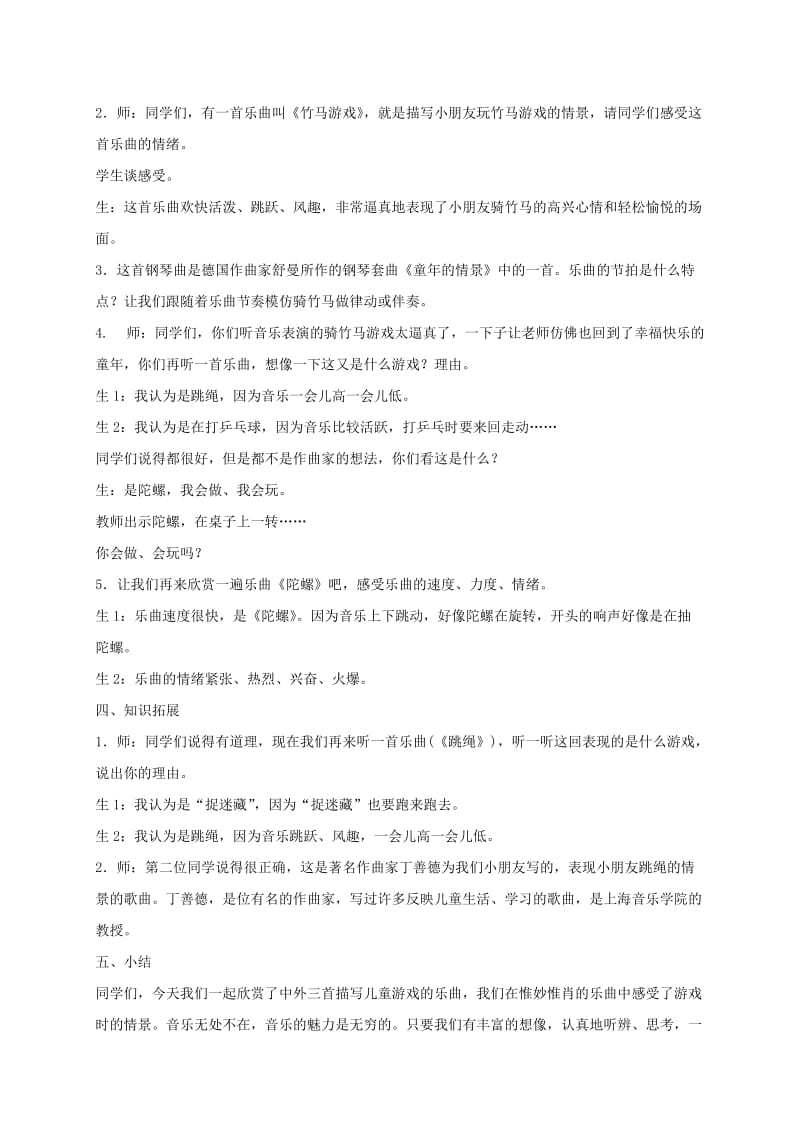 2019-2020年三年级音乐下册 竹马游戏 陀螺2教案 人教新课标版.doc_第2页