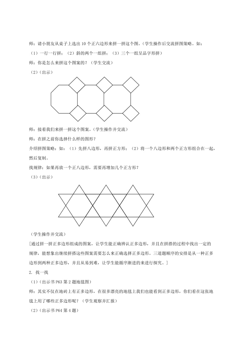 2019-2020年三年级数学上册 我们来认识图形 2教案 沪教版.doc_第3页