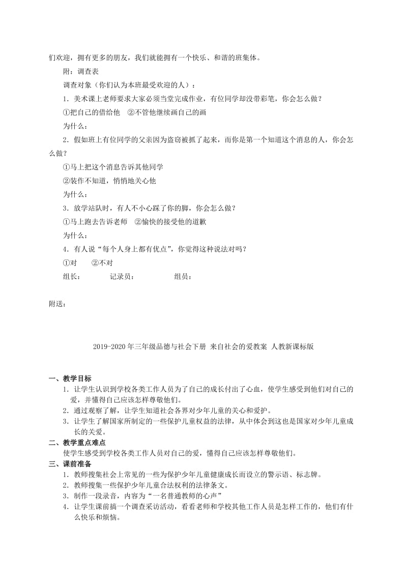 2019-2020年三年级品德与社会下册 换个角度想一想教案3 人教新课标版.doc_第3页