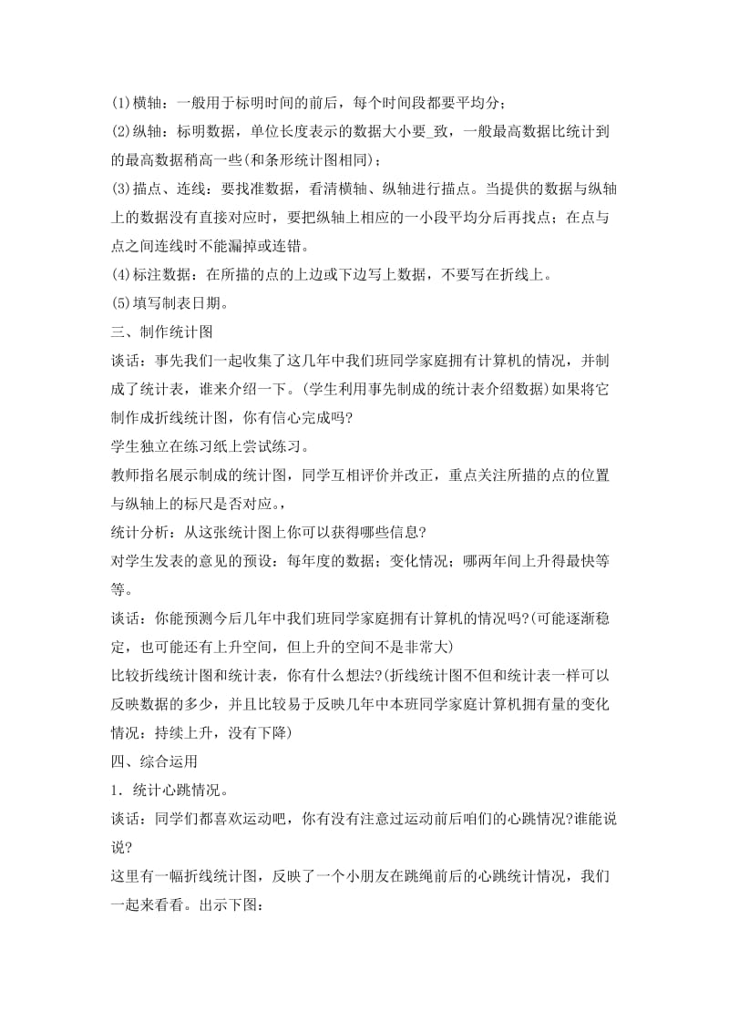 2019-2020年北京版数学五下《折线统计图》WORD教案.doc_第3页