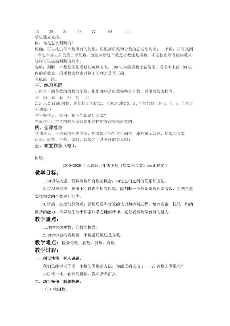 2019-2020年人教版五年级下册《质数和合数》word教案.doc_第2页