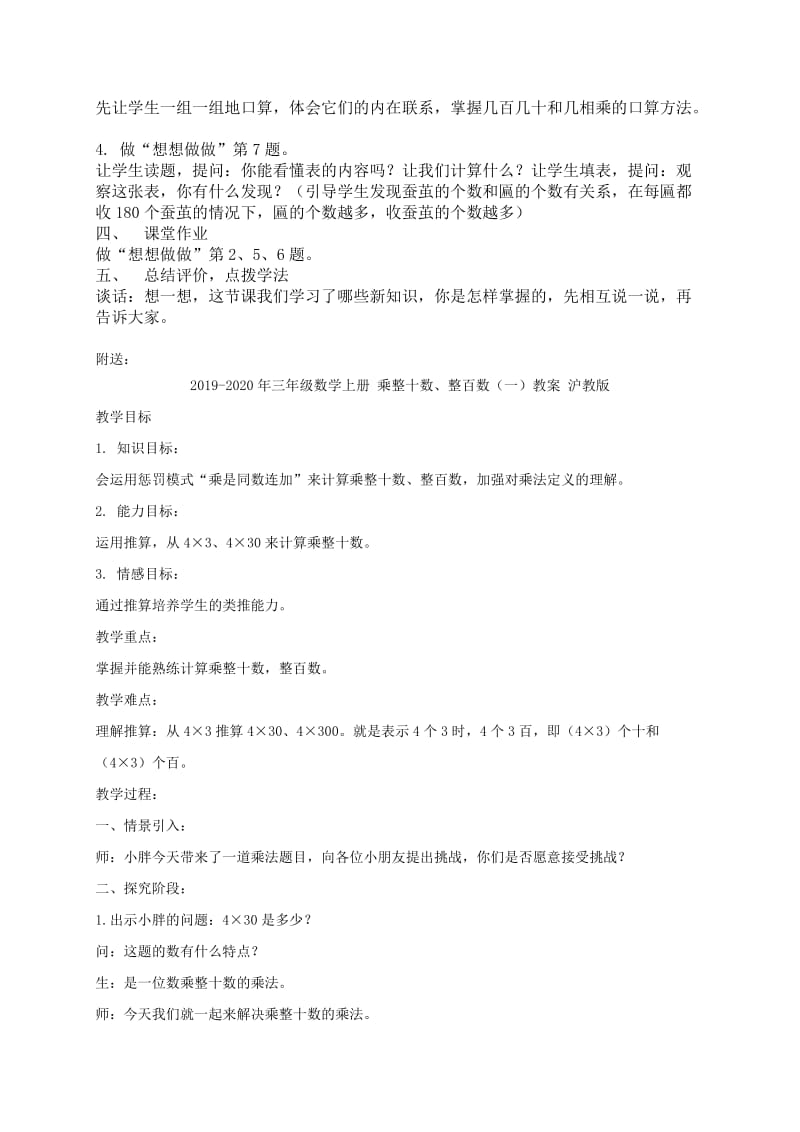 2019-2020年三年级数学上册 乘数末尾有0的乘法教案 苏教版.doc_第2页