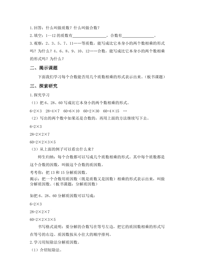 2019-2020年北京版数学五下《分解质因数 1》WORD教案.doc_第2页