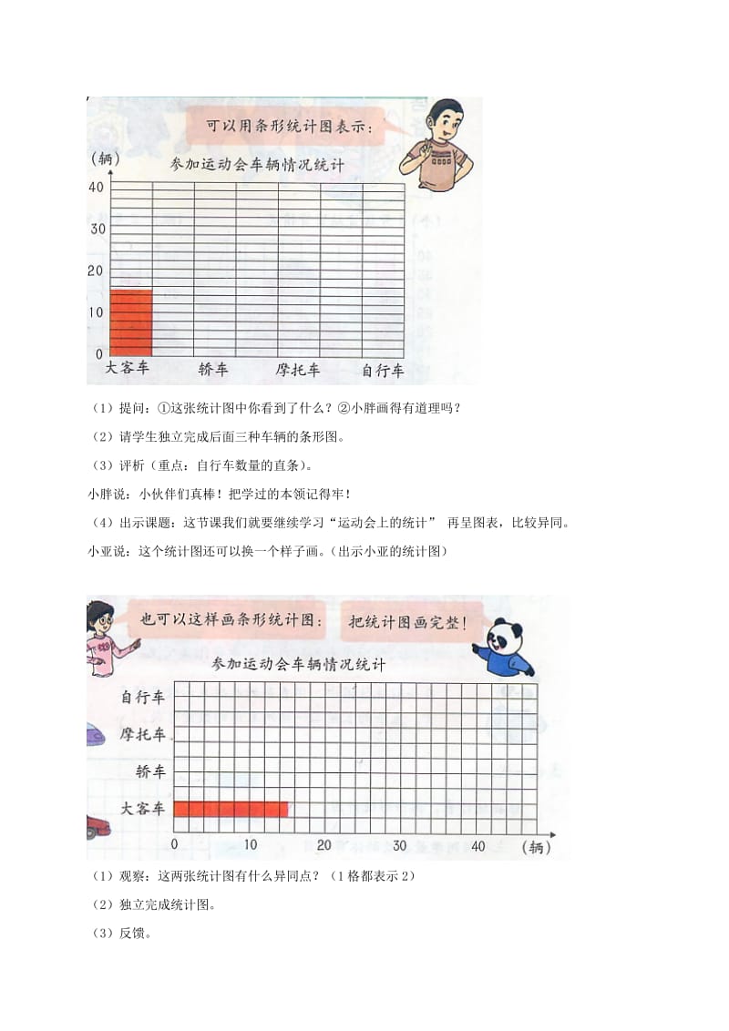 2019-2020年三年级数学下册 运动会上的小统计教案3 沪教版.doc_第2页