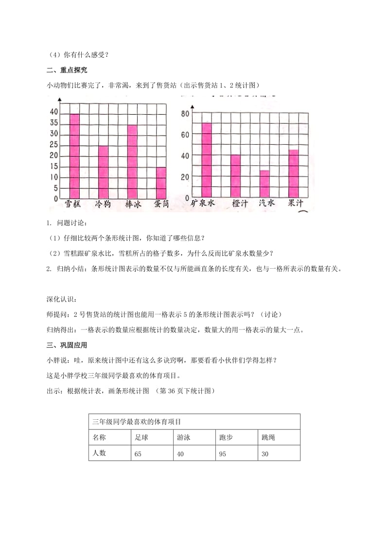 2019-2020年三年级数学下册 运动会上的小统计教案3 沪教版.doc_第3页