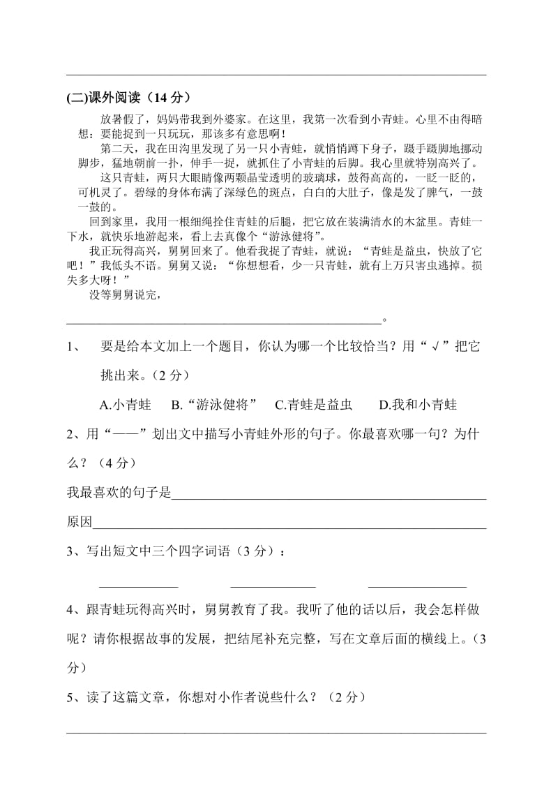 2019年三年级上册第五册第八单元练习题小学三年级新课标人教版.doc_第3页