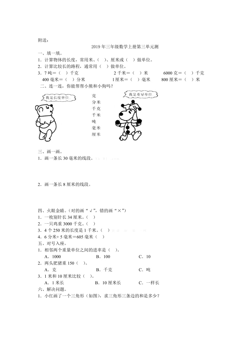 2019年三年级数学上册第三单元毫米的认识教案教学设计学案.doc_第2页