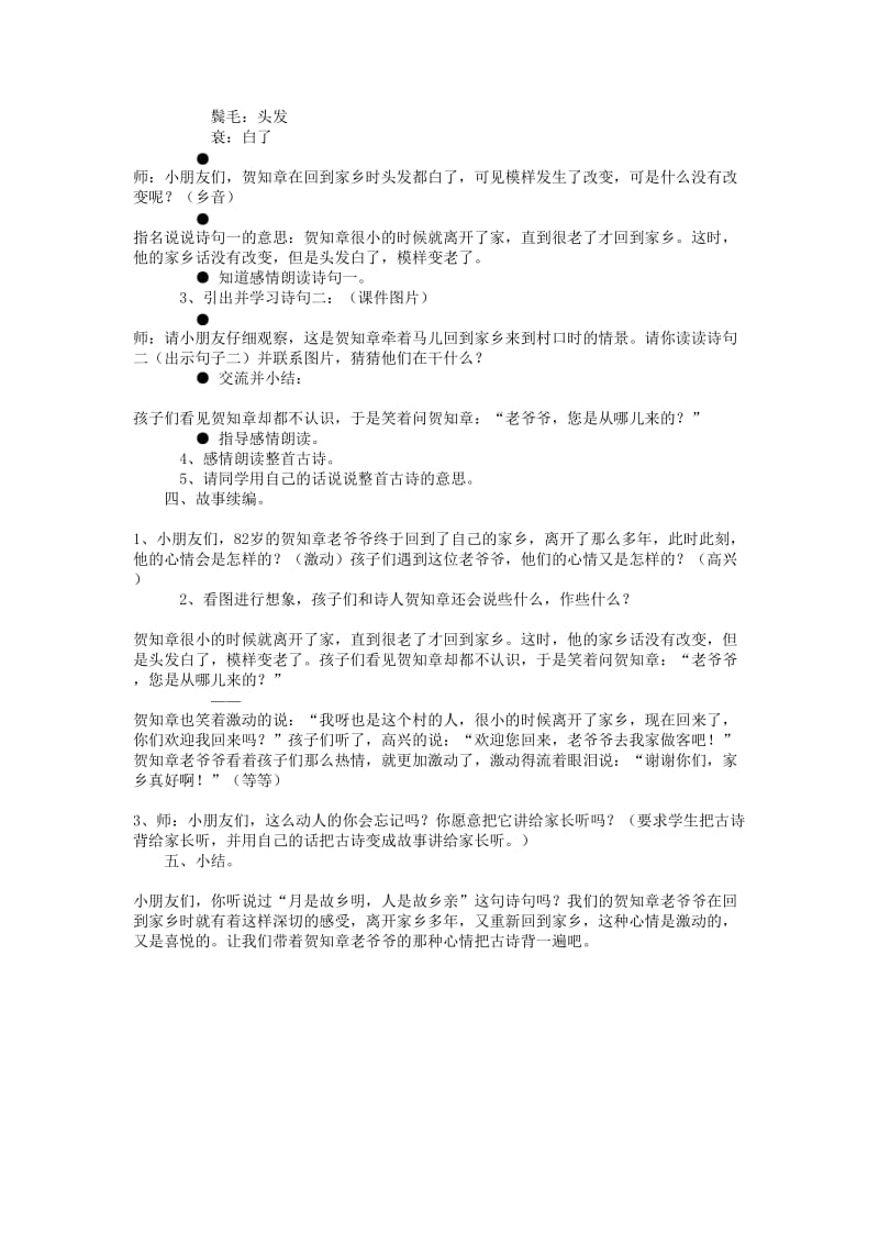 2019年(秋)二年级语文上册《回乡偶书》教案 鲁教版.doc_第2页