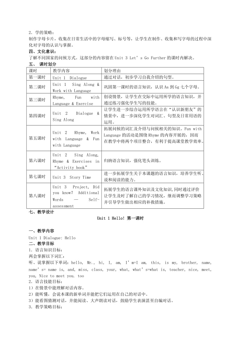 2019-2020年三年级英语上册 Module 1 Unit 1(6)教案 广州版.doc_第2页