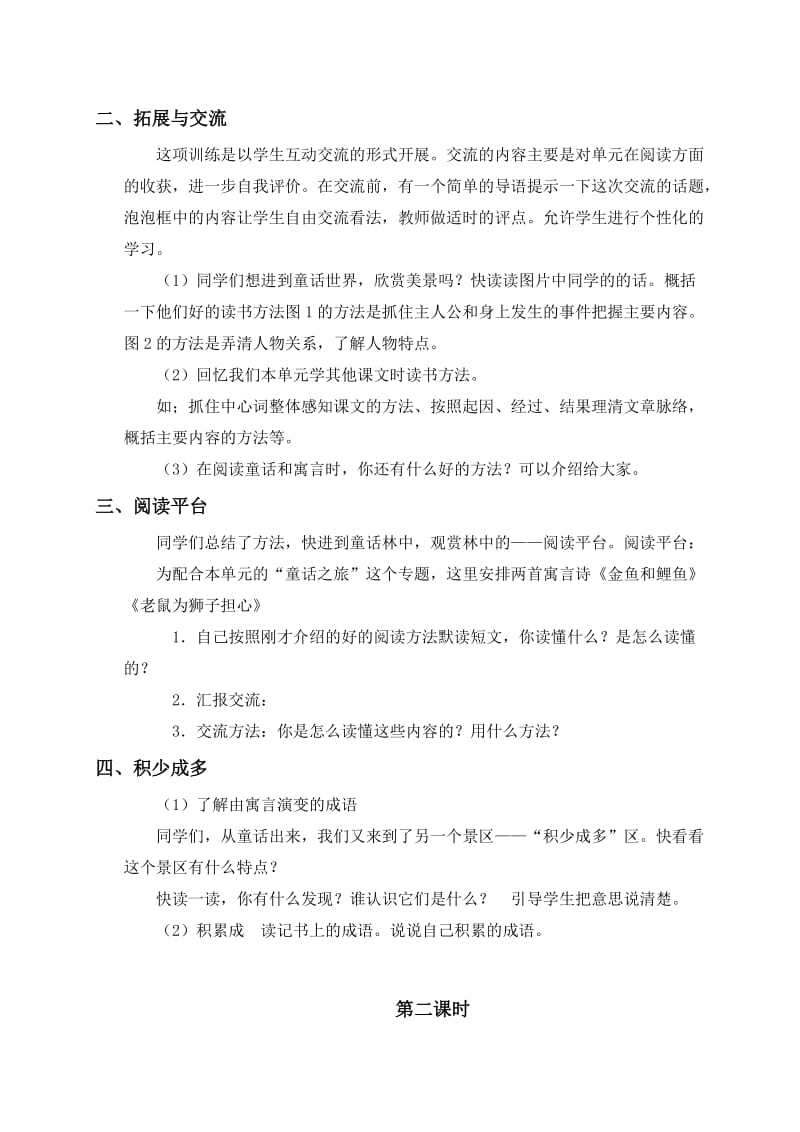 2019-2020年六年级语文上册 语文百花园一教案 语文S版.doc_第2页