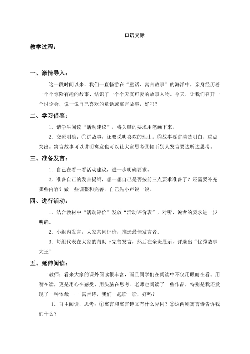 2019-2020年六年级语文上册 语文百花园一教案 语文S版.doc_第3页