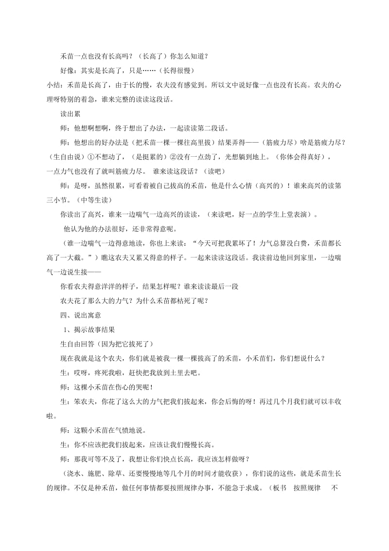 2019-2020年三年级语文下册 揠苗助长1教案 苏教版.doc_第3页