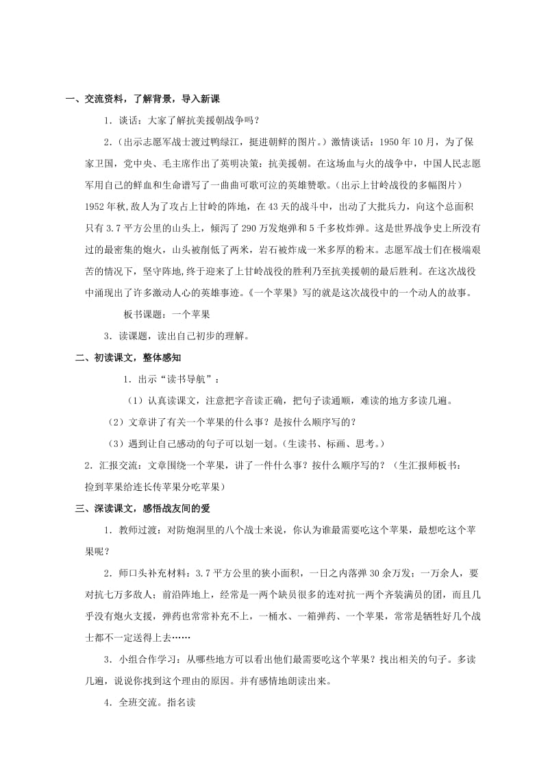 2019-2020年四年级语文上册 一个小村庄的故事 2教学反思 鲁教版.doc_第2页