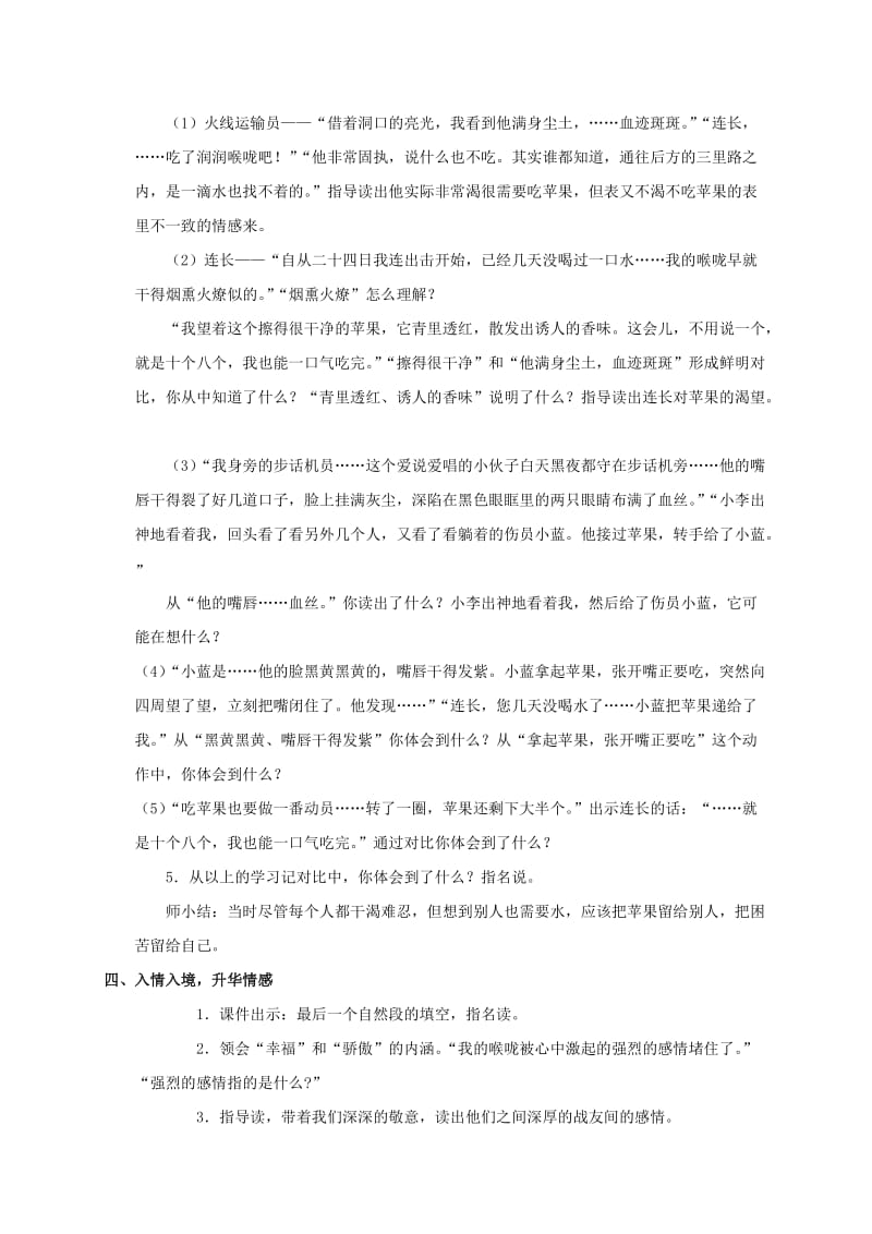 2019-2020年四年级语文上册 一个小村庄的故事 2教学反思 鲁教版.doc_第3页