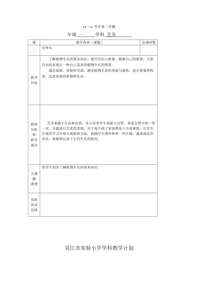 2019年一年级下册美术教学计划-人美版小学一年级.doc_第2页