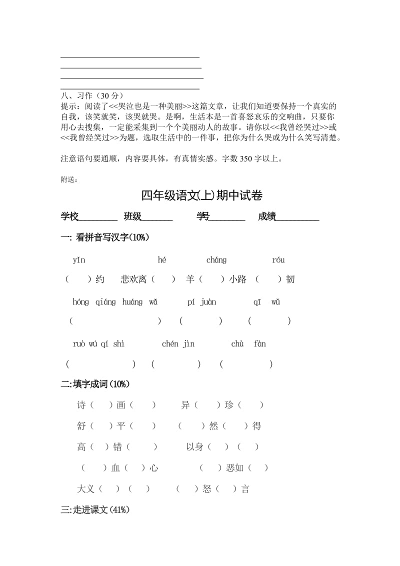 2019-2020年四年级（上册）语文期末模拟考试卷.doc_第3页