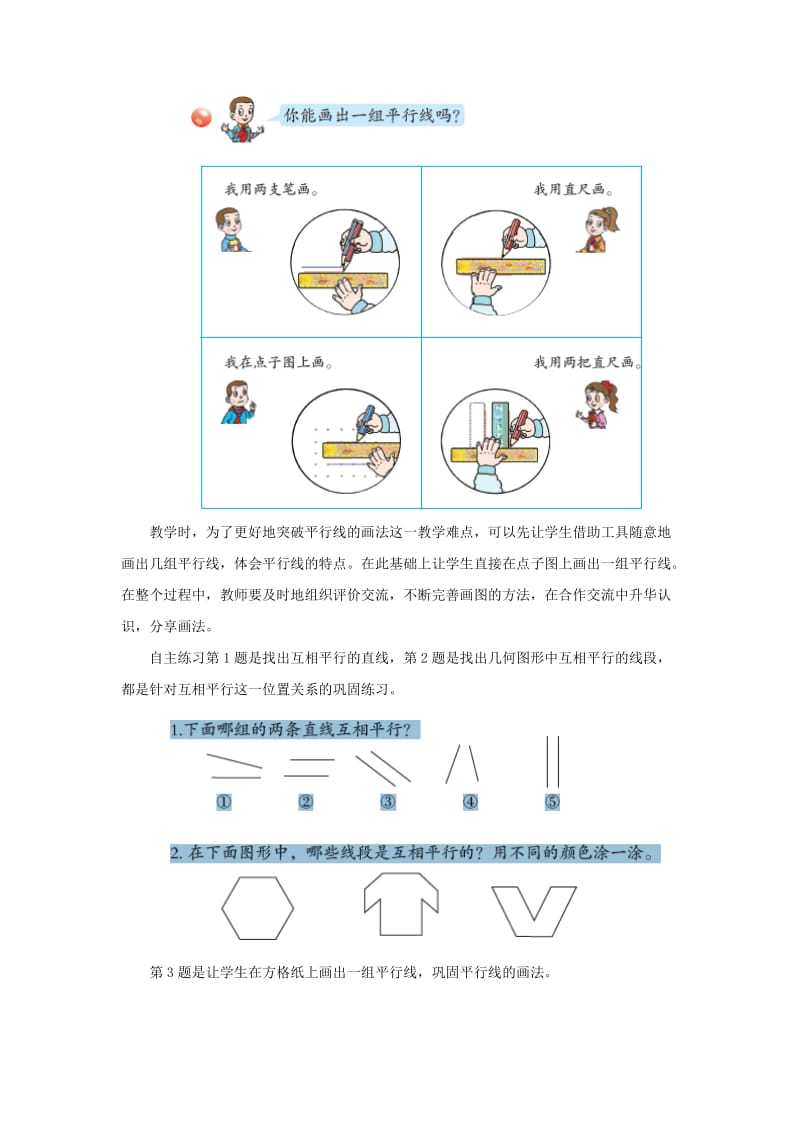 2019-2020年四年级上册第四单元《平行与相交》教学建议.doc_第3页