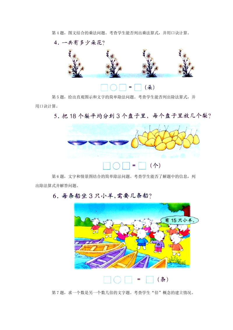 2019-2020年二年级数学上册《总复习 知识与技能》教学建议 （新版）冀教版.doc_第2页