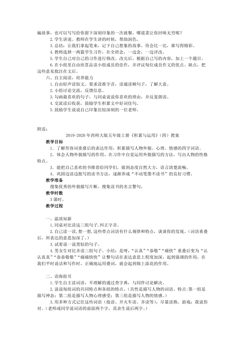 2019-2020年西师大版五年级上册《积累与运用》（六）教案.doc_第2页