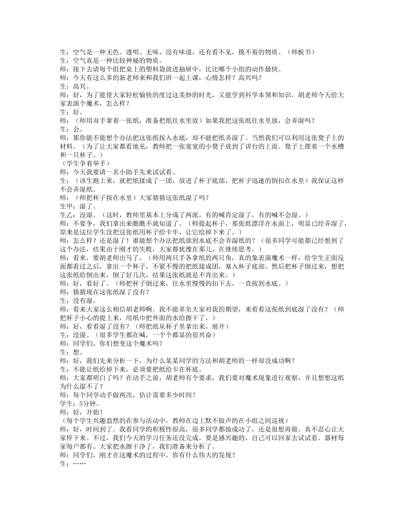 2019-2020年教科版三年级下《了解空气》教学设计.doc_第2页