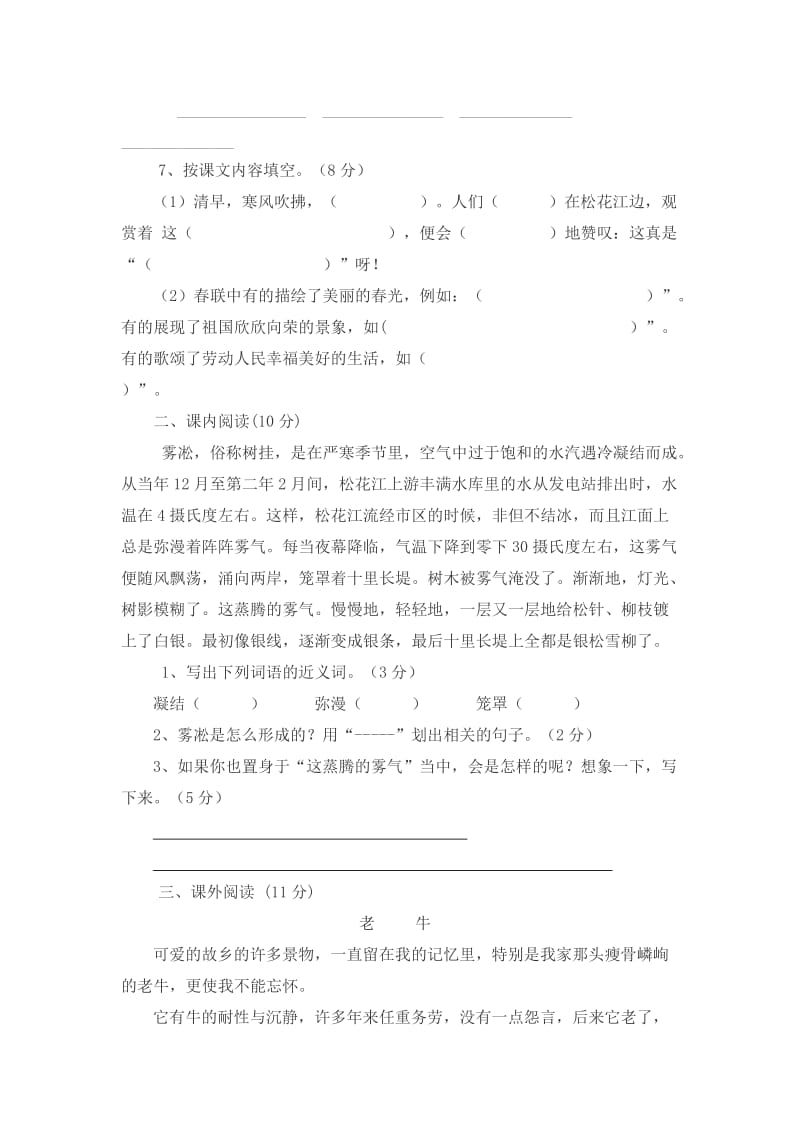 2019-2020年四年级语文上册第七单元测试卷(II).doc_第2页