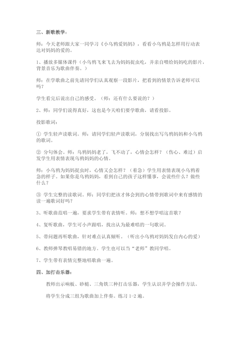 2019-2020年人教版新课标二年级上册《小乌鸦爱妈妈》教学设计.doc_第2页