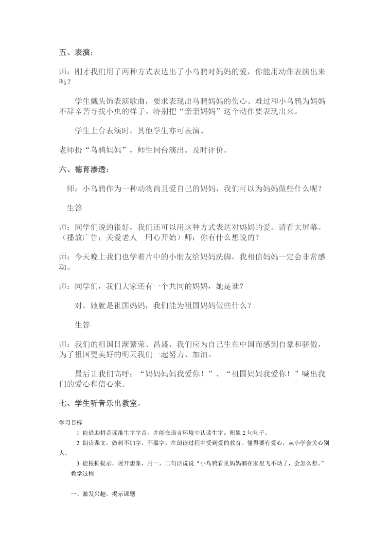 2019-2020年人教版新课标二年级上册《小乌鸦爱妈妈》教学设计.doc_第3页