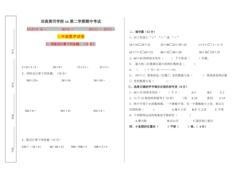 2019年三年级下册数学期中测试题试卷含答案解析.doc_第1页