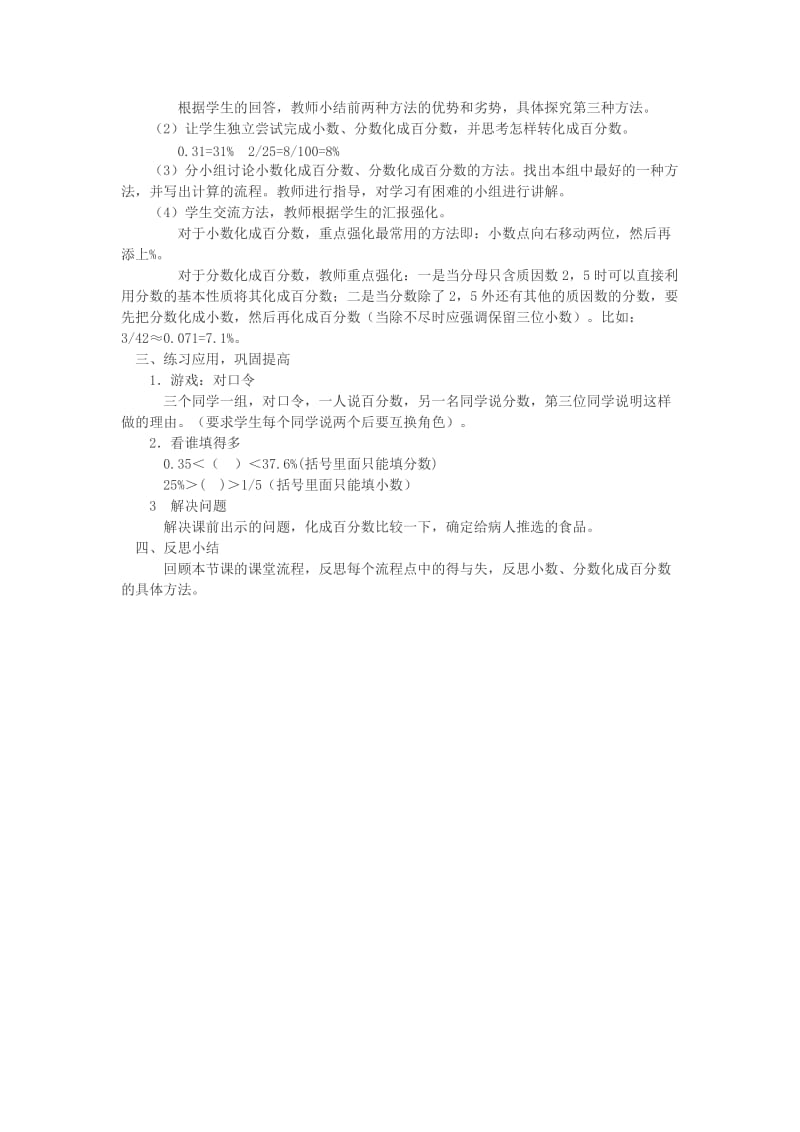 2019年(春)六年级数学下册 1.2《百分数和分数、小数的互化》教案2 （新版）西师大版.doc_第3页