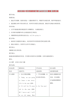 2019-2020年六年級英語下冊 unit9（1）教案 北師大版.doc