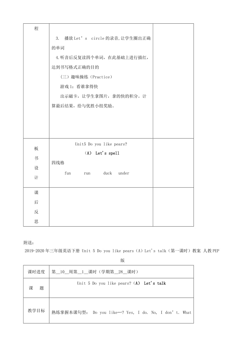 2019-2020年三年级英语下册 Unit 5 Do you like pears（A）Lets spell（第三课时）教案 人教PEP版.doc_第2页