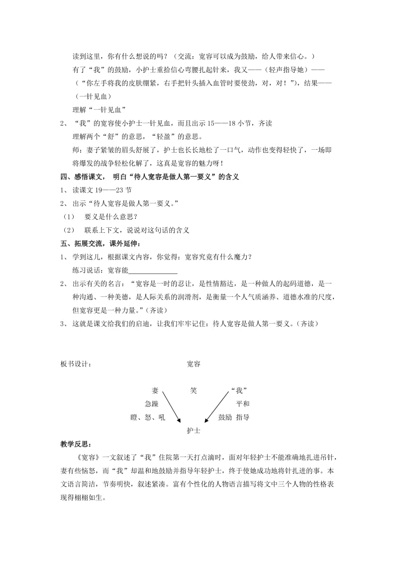 2019年(春)五年级语文下册《宽容》教案 沪教版.doc_第3页