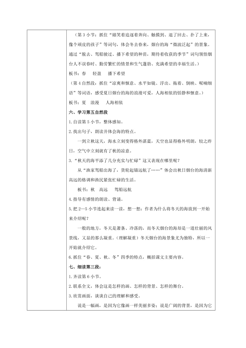 2019-2020年五年级语文上册 烟台的海 2教案 沪教版.doc_第3页