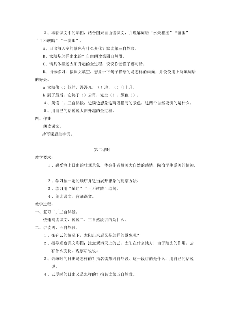 2019-2020年五年级语文上册 海上日出教案 语文S版.doc_第2页