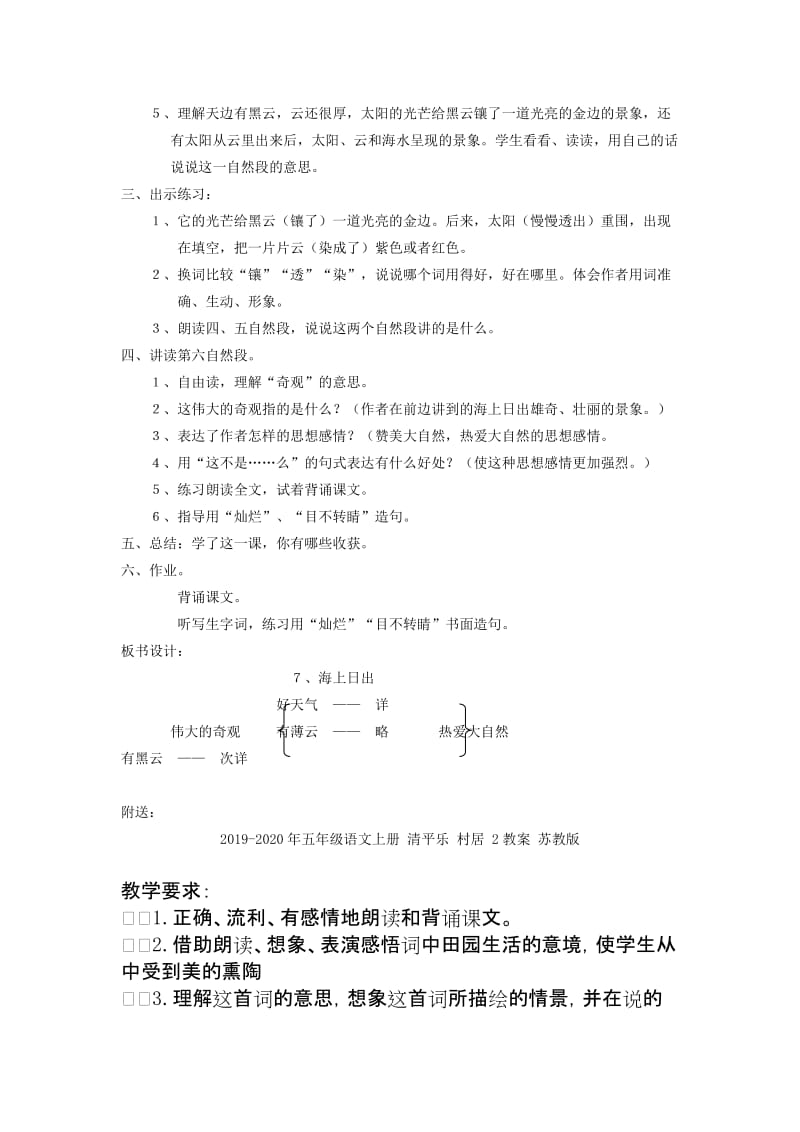 2019-2020年五年级语文上册 海上日出教案 语文S版.doc_第3页