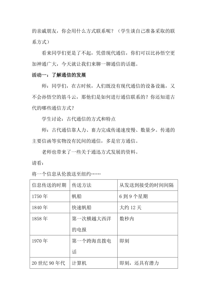 2019-2020年人教新课标品德与社会四年级下册《从烽火台到互联网(1)》教学设计.doc_第2页