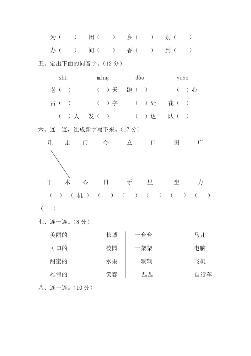 2019年一年级语文下册期末教学质量抽查获试题试题试卷.doc_第2页