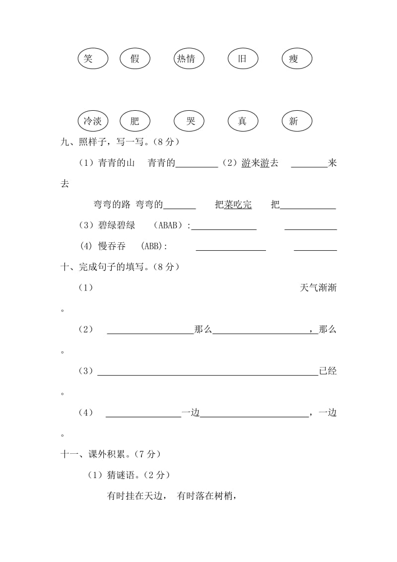 2019年一年级语文下册期末教学质量抽查获试题试题试卷.doc_第3页