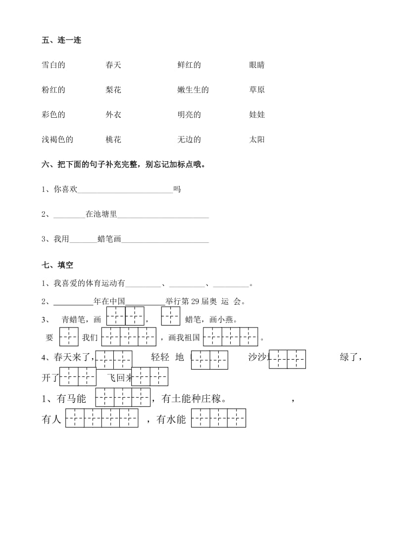 2019年一年级下册语文第一单元测试卷(苏教版)国标本.doc_第2页