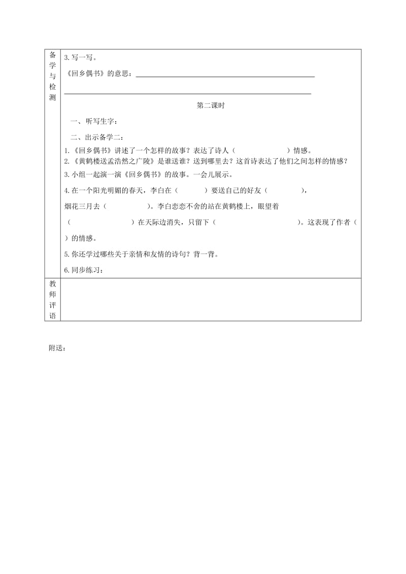 2019-2020年三年级语文上册 6 古诗二首教案3 冀教版.doc_第2页