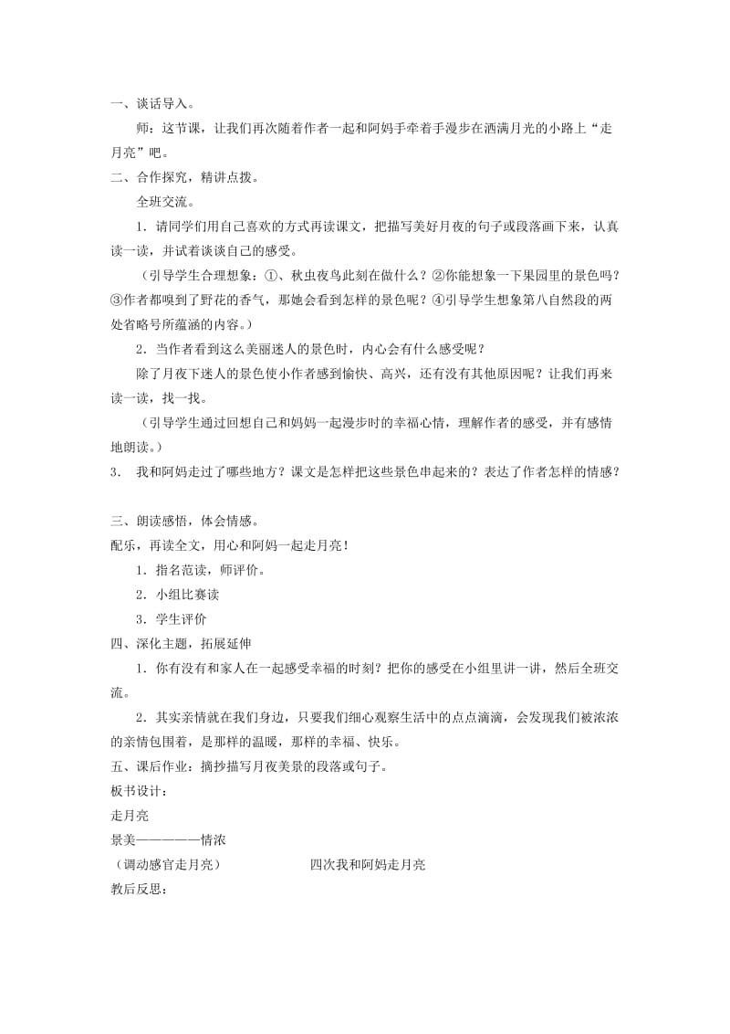 2019-2020年四年级语文上册 走月亮教案 北师大版.doc_第2页