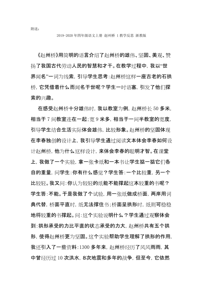 2019-2020年四年级语文上册 走月亮教案 北师大版.doc_第3页