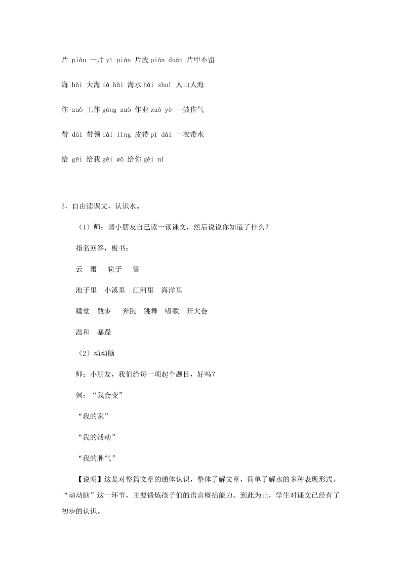 2019年(秋)二年级语文上册 1.2 我是什么教案 新人教版.doc_第3页