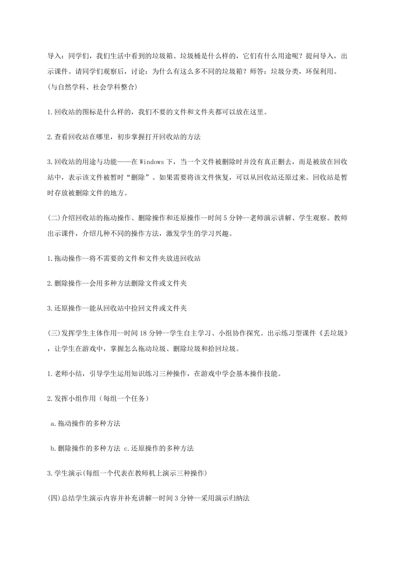 2019-2020年四年级信息技术上册 废品回收站教案 华中师大版.doc_第2页