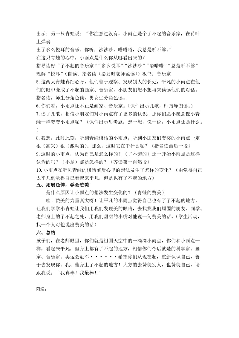 2019-2020年西师大版二年级上册《小雨点》教学设计3.doc_第3页