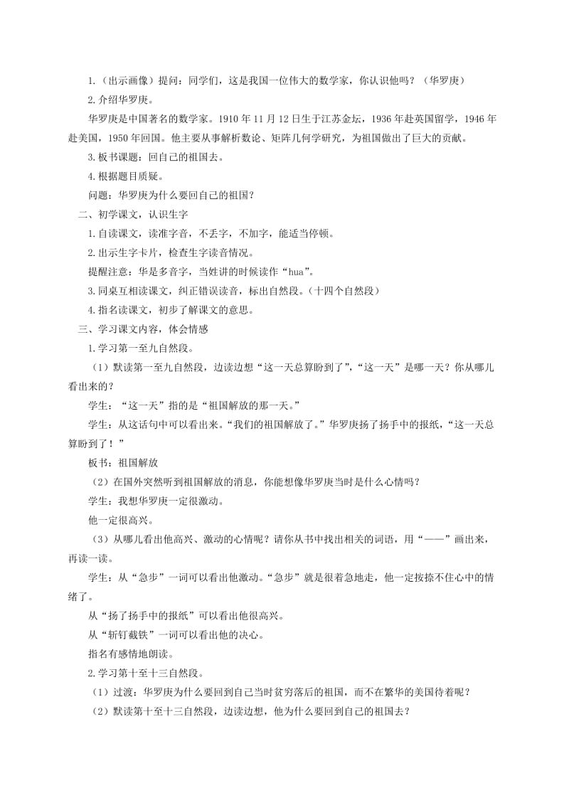 2019-2020年三年级语文上册 回自己的祖国去 1教学反思 北师大版.doc_第2页